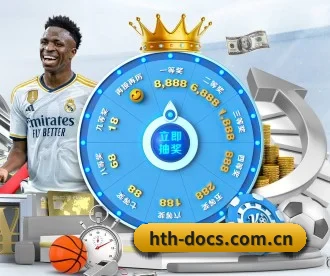 hth-docs.com.cn APP 深度功能